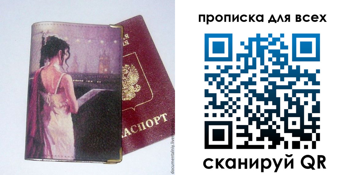прописка для работы в Юже