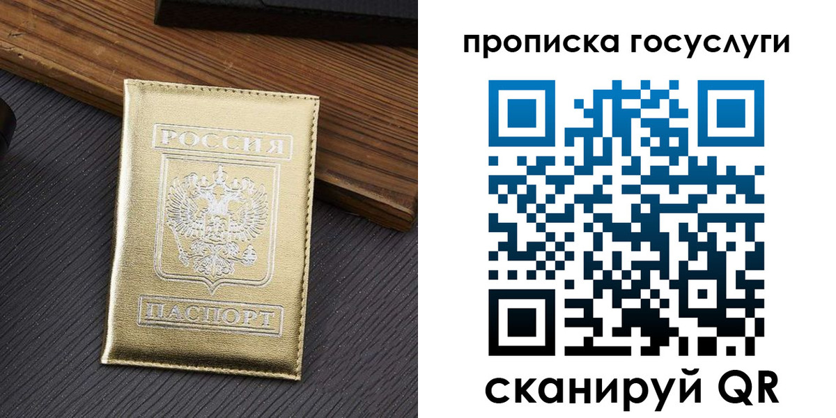 прописка 2025 в Юже
